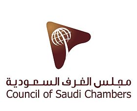 فتح باب الترشح لمجلس الأعمال السعودي الجنوب أفريقي