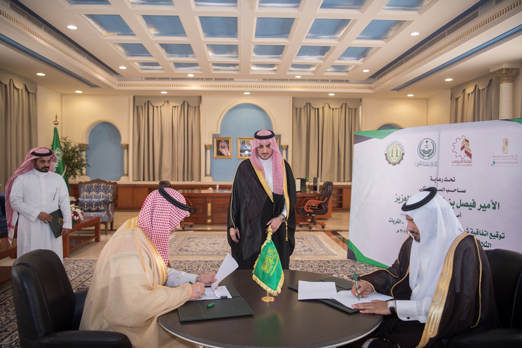 أمير الجوف يشهد توقيع اتفاقية بين غرفتي الجوف والقريات وشركة تراثنا للمسؤولية المجتمعية